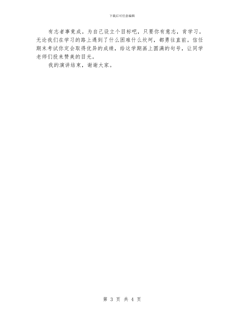 国旗下演讲稿范文4篇_第3页