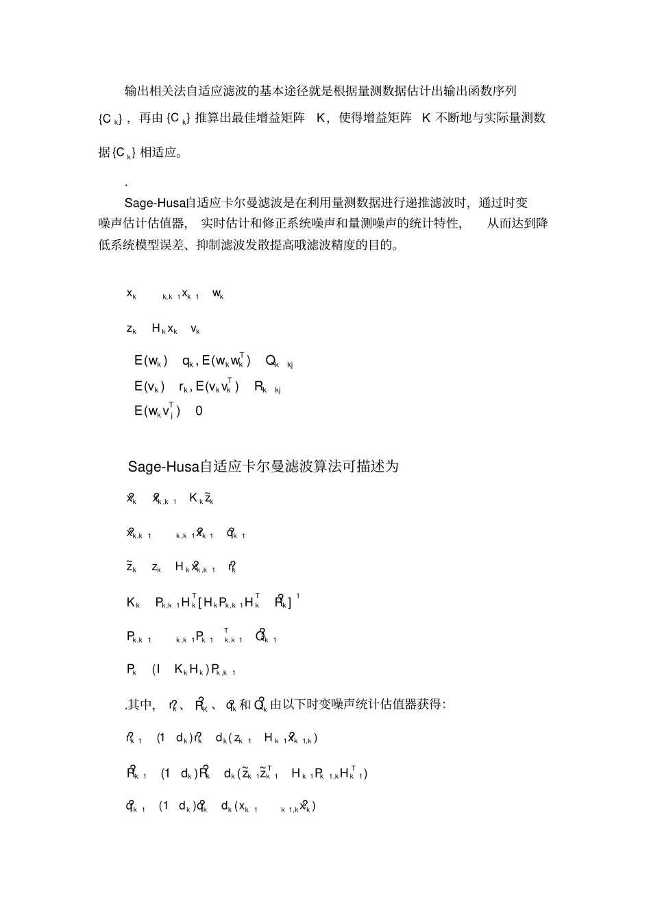 几种卡尔曼滤波算法理论_第2页