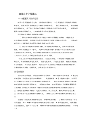 几种卡尔曼滤波算法理论