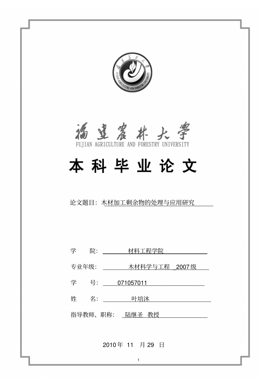 几种低成本改性酚醛树脂的研究_第1页