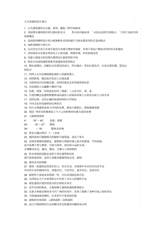 几百条建筑设计要点