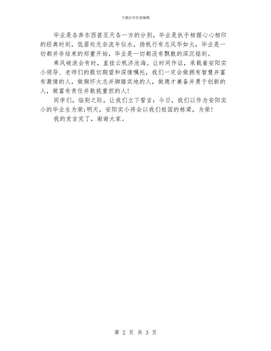 国旗下的演讲稿：争做优秀毕业生_第2页