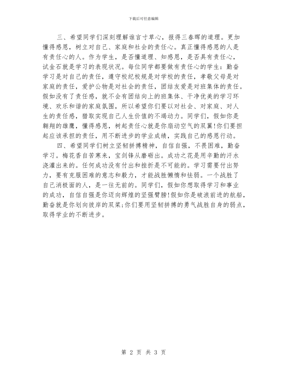 国旗下的演讲稿：不断进步_第2页