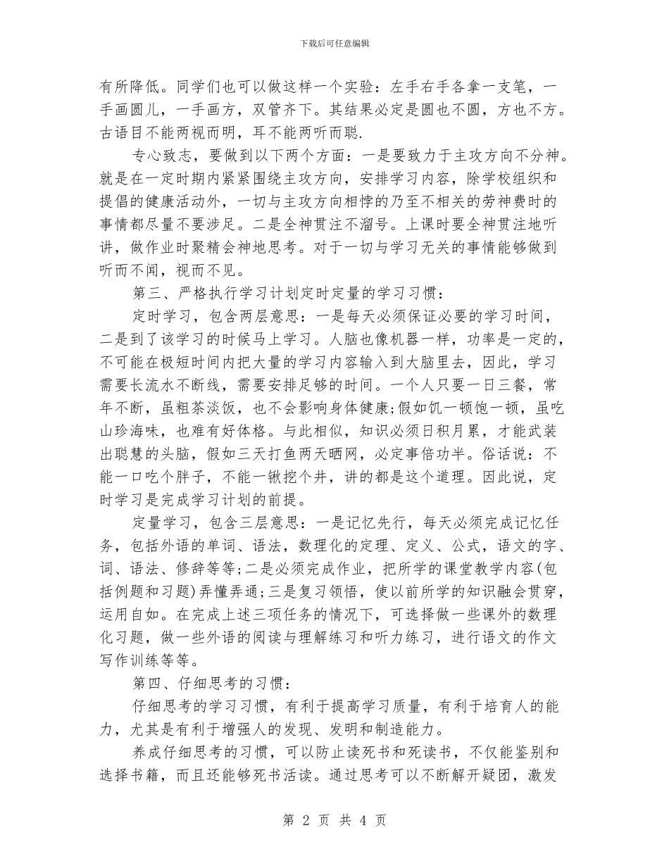 国旗下的演讲稿：养成良好的学习习惯_第2页