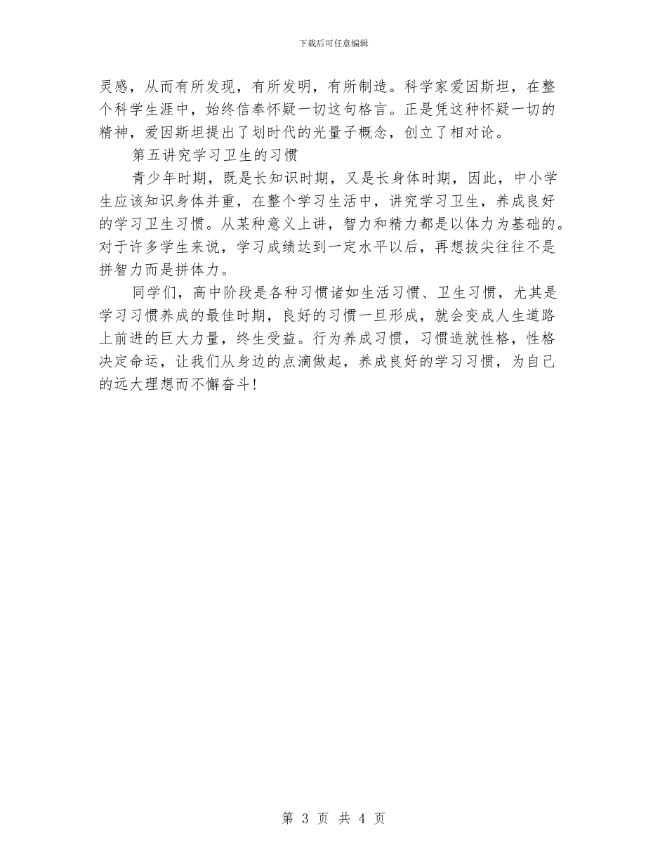 国旗下的演讲稿：养成良好的学习习惯_第3页