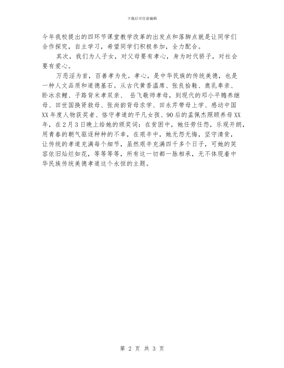 国旗下的演讲稿：孝道_第2页