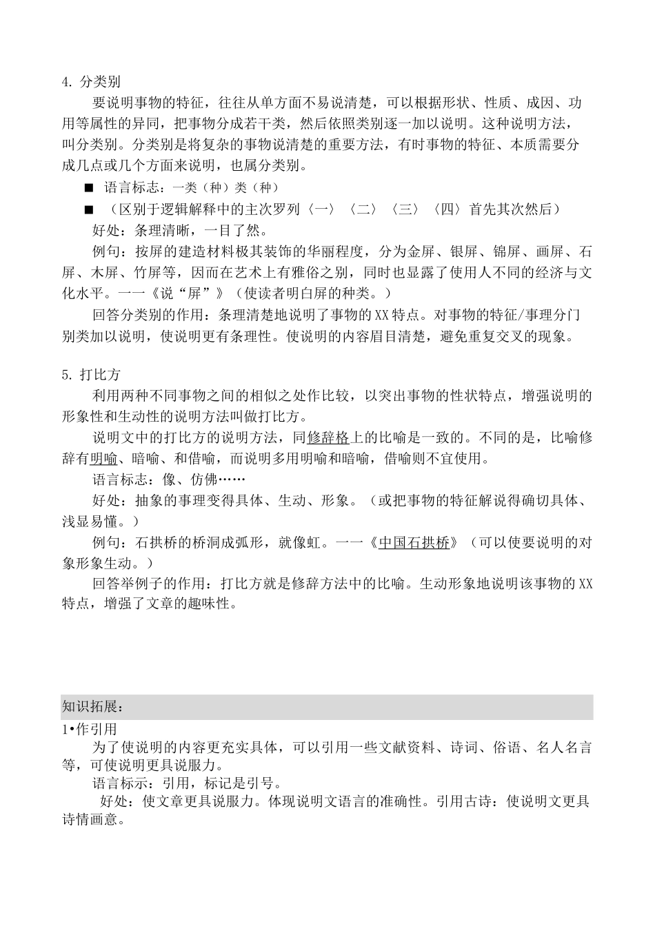 小学常见的五种说明方法_第2页