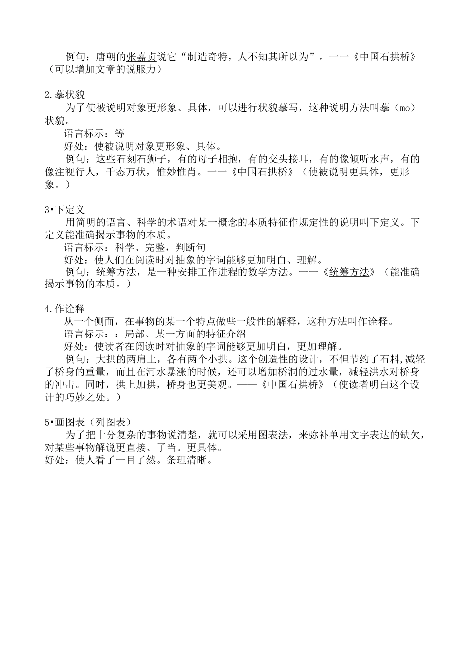 小学常见的五种说明方法_第3页