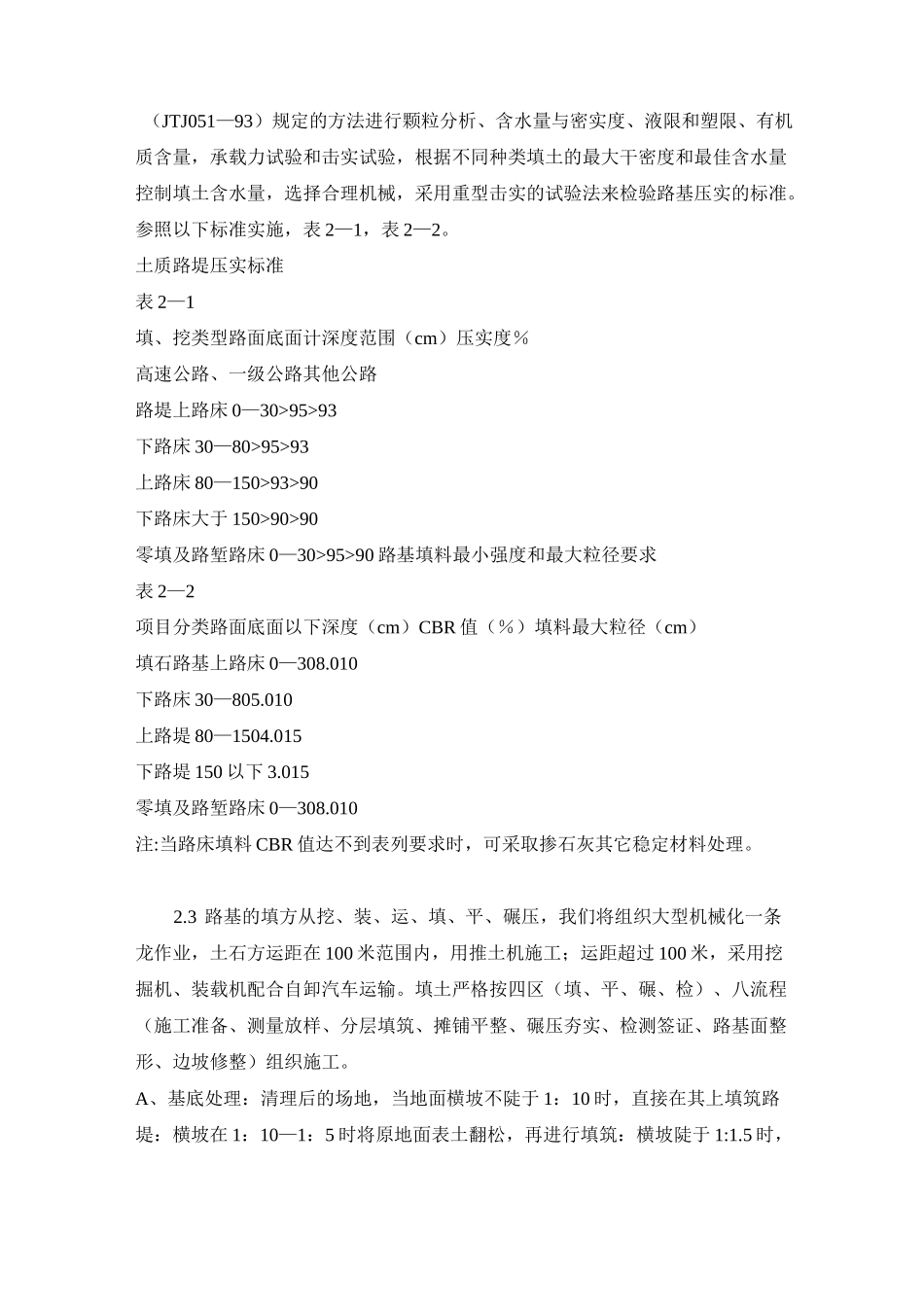 高填方路基施工方案(完整版)_第2页