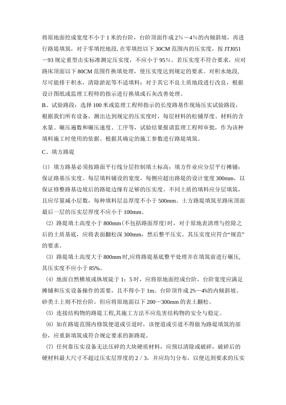 高填方路基施工方案(完整版)_第3页