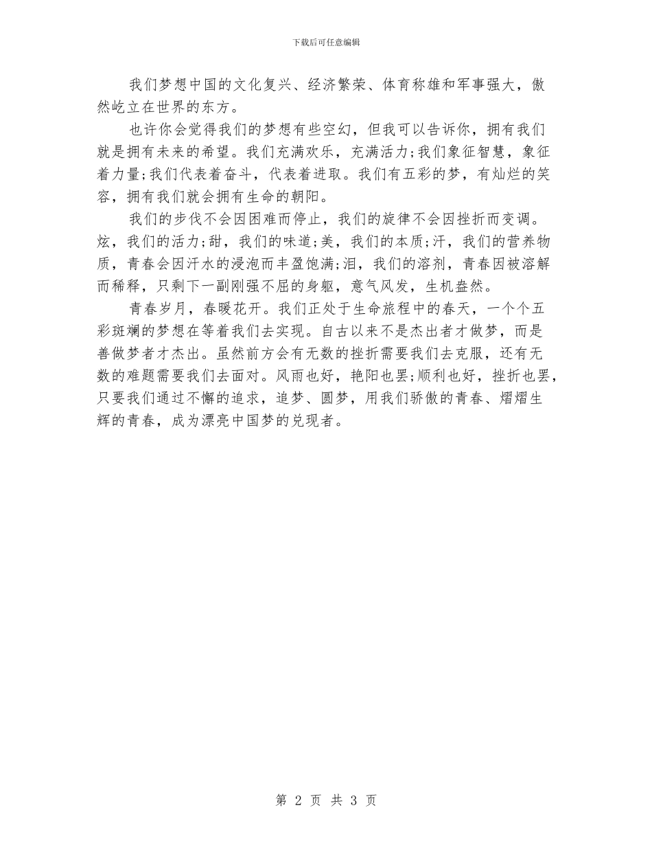 国旗下的演讲稿：美丽中国_第2页