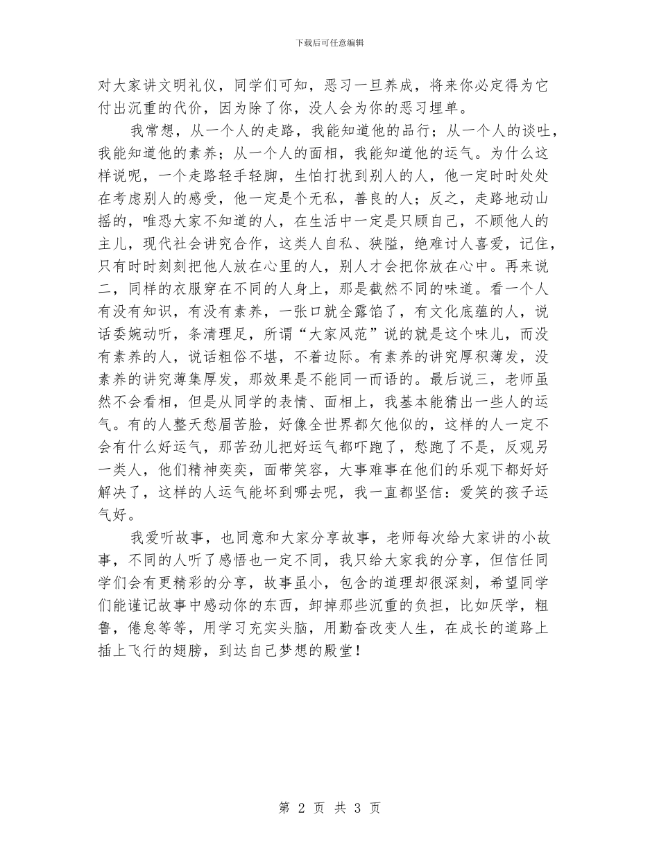 国旗下讲话之习惯篇_第2页