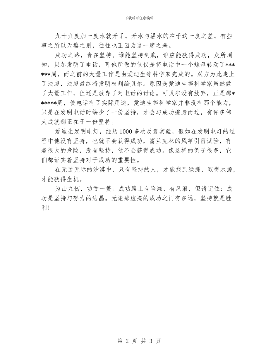 国旗下讲话稿大全_第2页