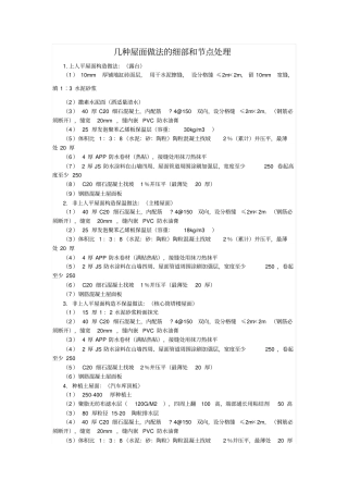 几种屋面做法的细部和节点处理