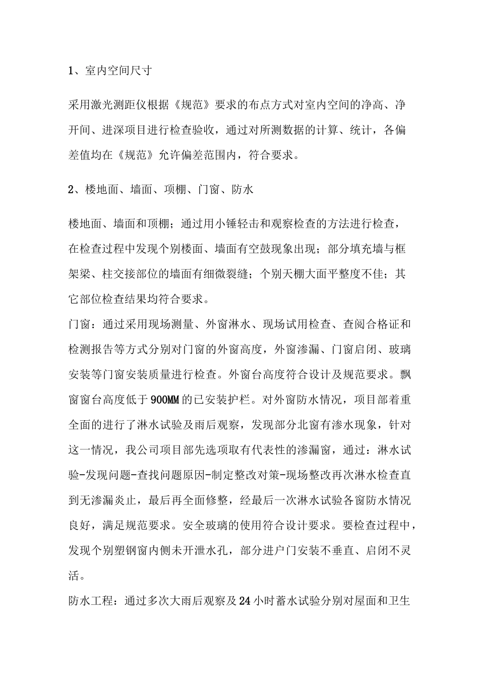 锦阳苑分户验收汇报材料_第3页