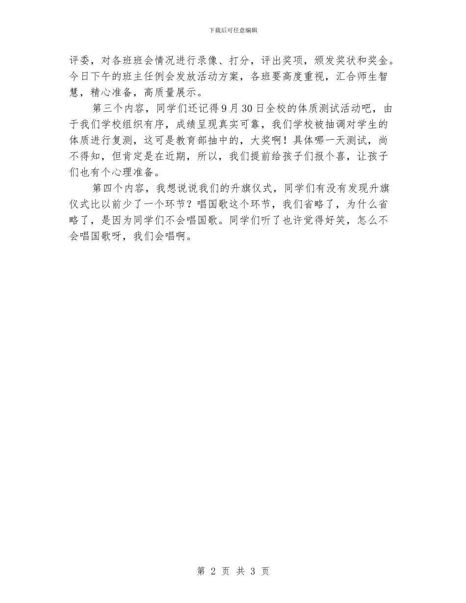 国旗下讲话稿：做最美少年_第2页