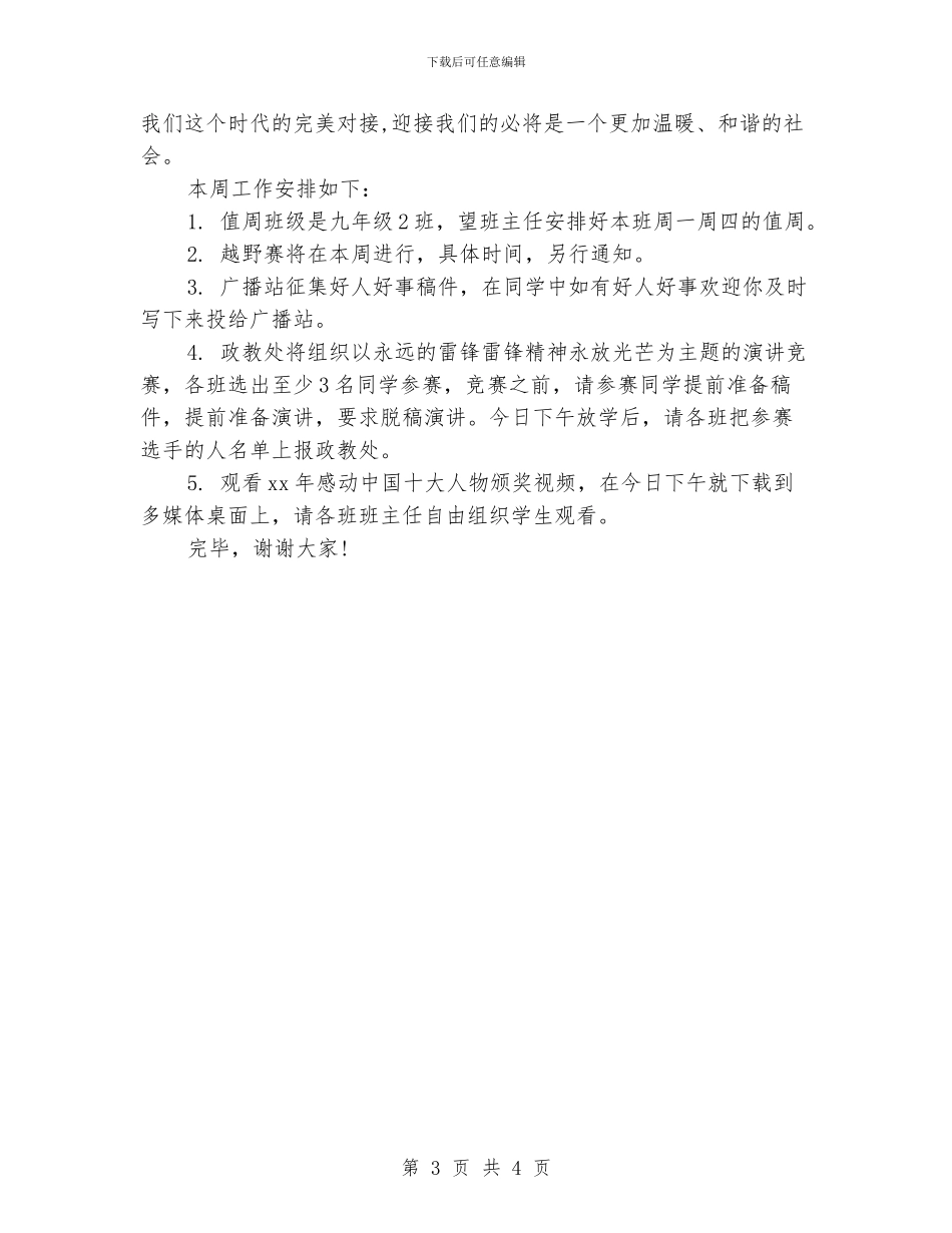 国旗下讲话稿：离开雷锋的日子_第3页