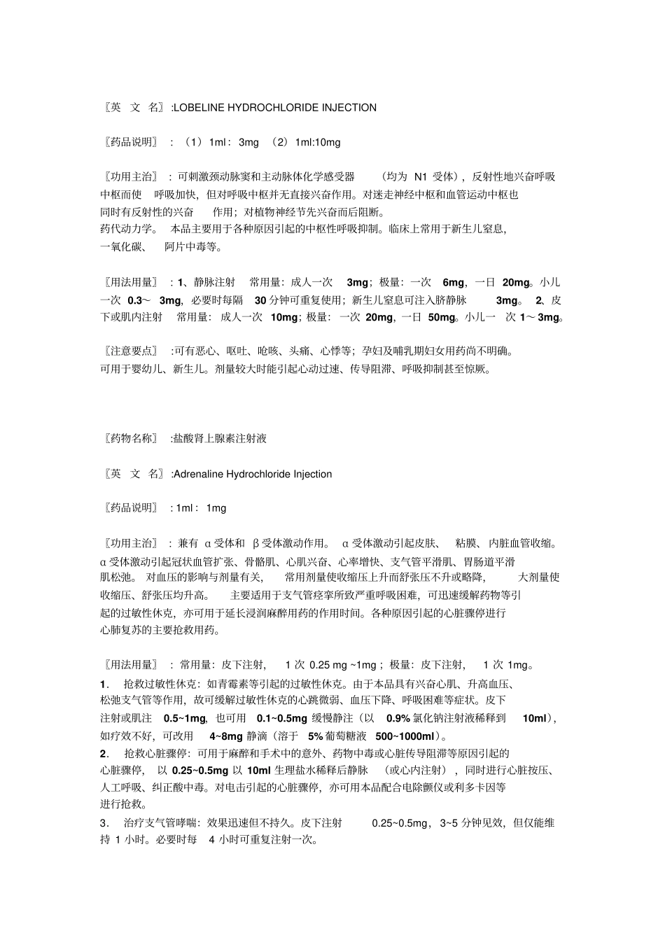 几种常用心肺复苏药物_第2页