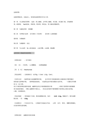 几种常用心肺复苏药物