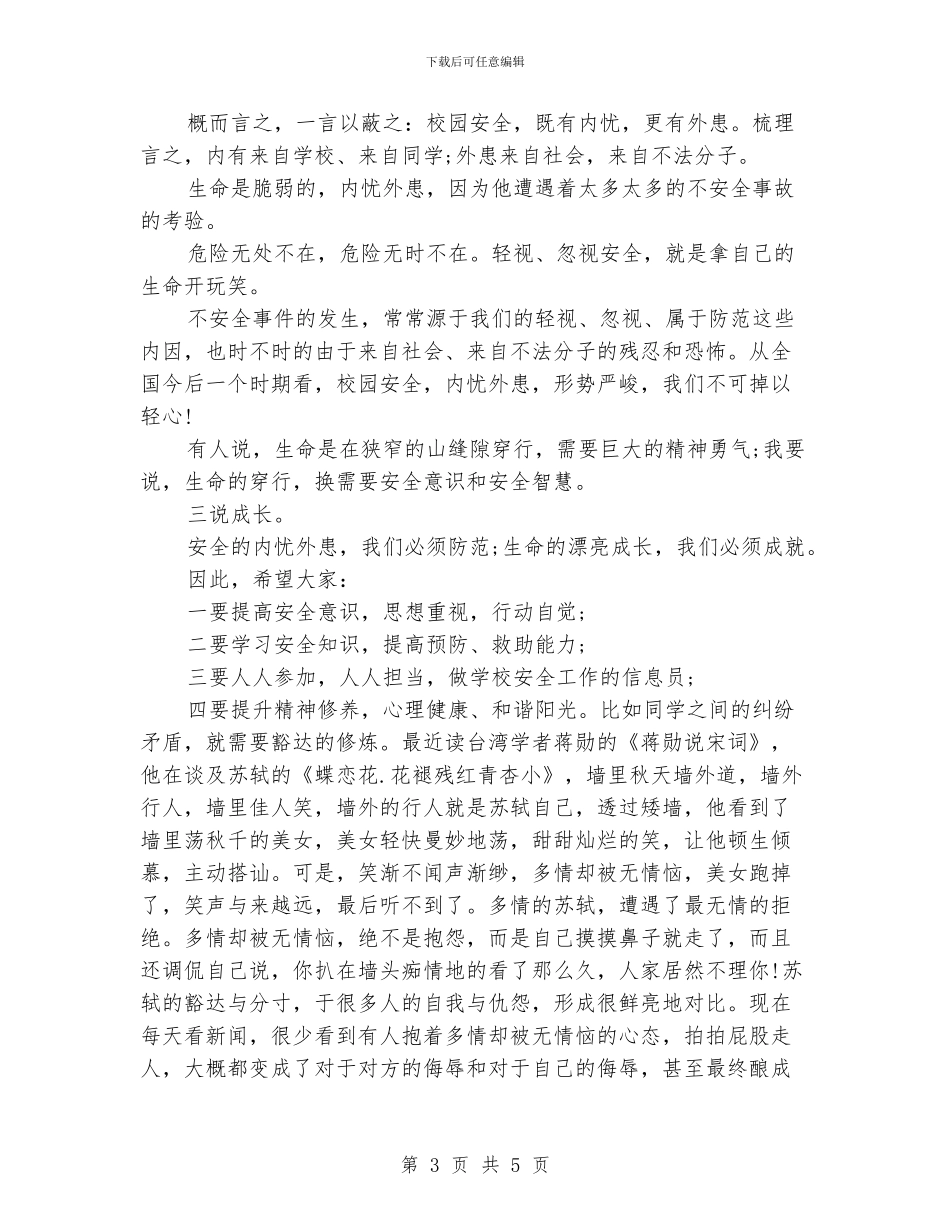 国旗下讲话稿：生命的美丽成长_第3页