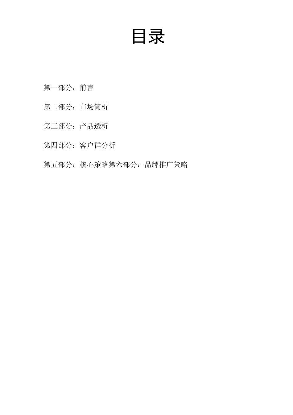 美容医院方案_第1页