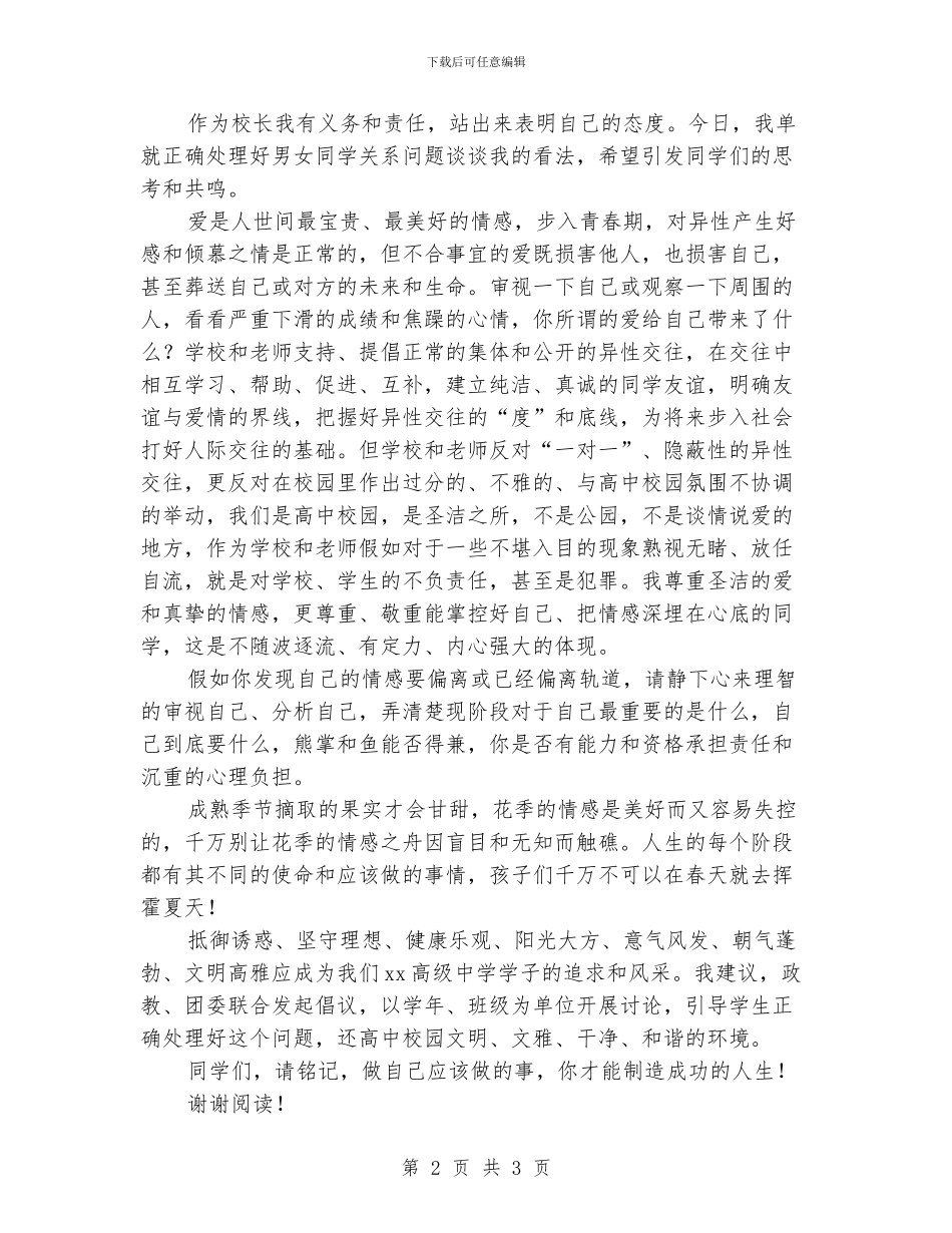 国旗下讲话：做自己应该做的事_第2页