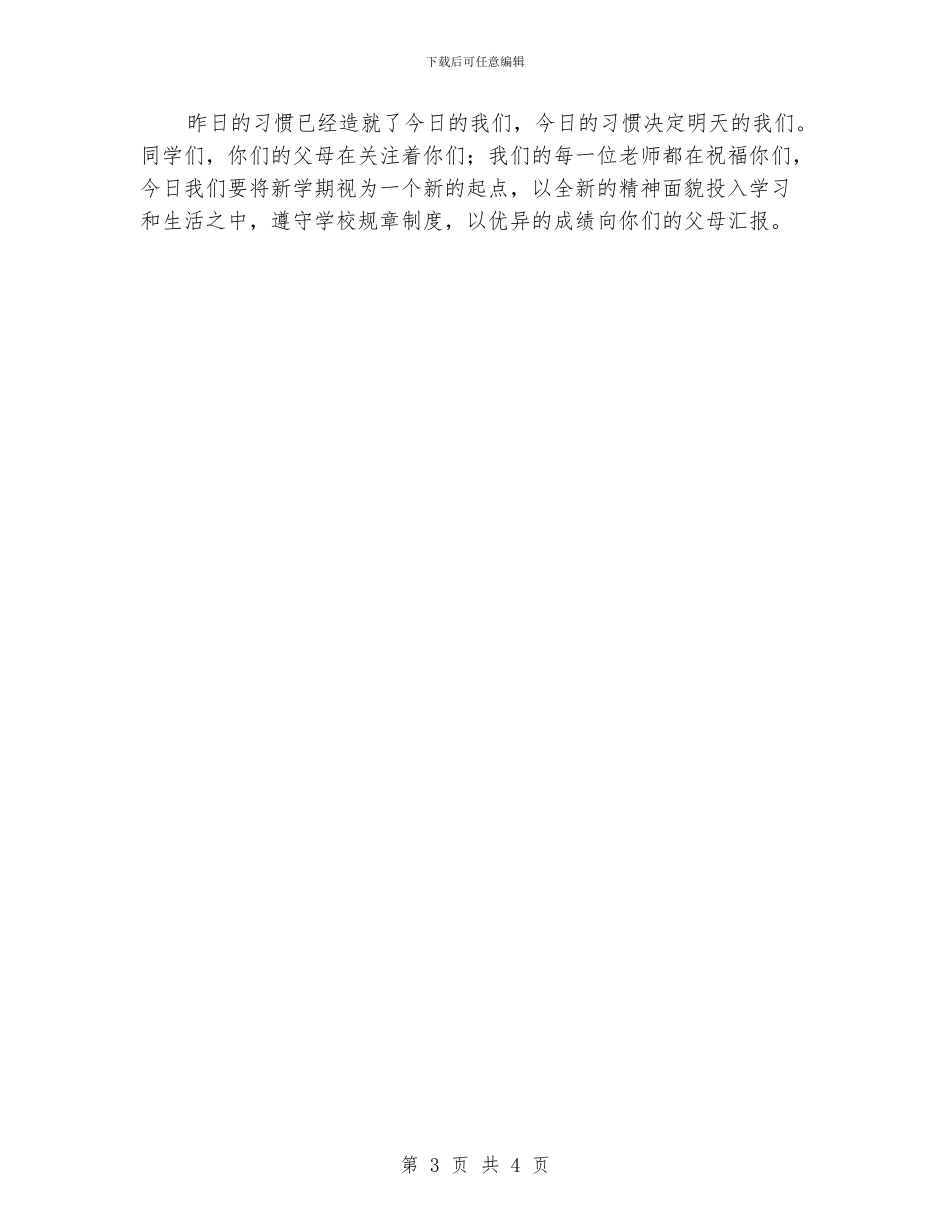 国旗下讲话：养成好习惯_第3页