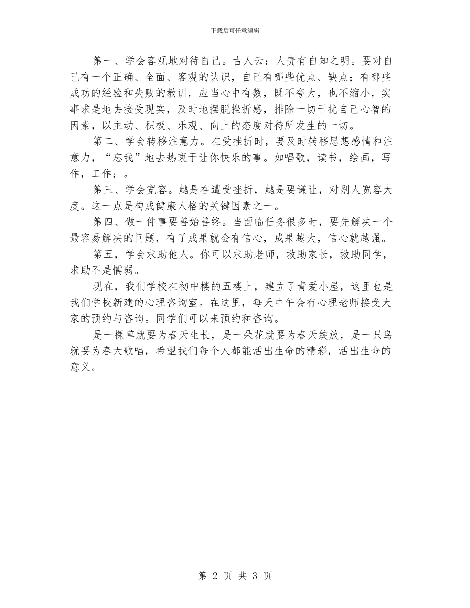 国旗下讲话：生命如花活出自己的精彩_第2页