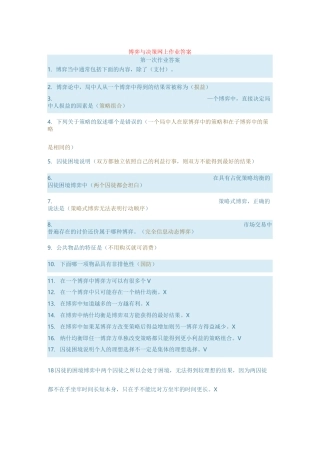 博弈与决策网上作业答案 (2)