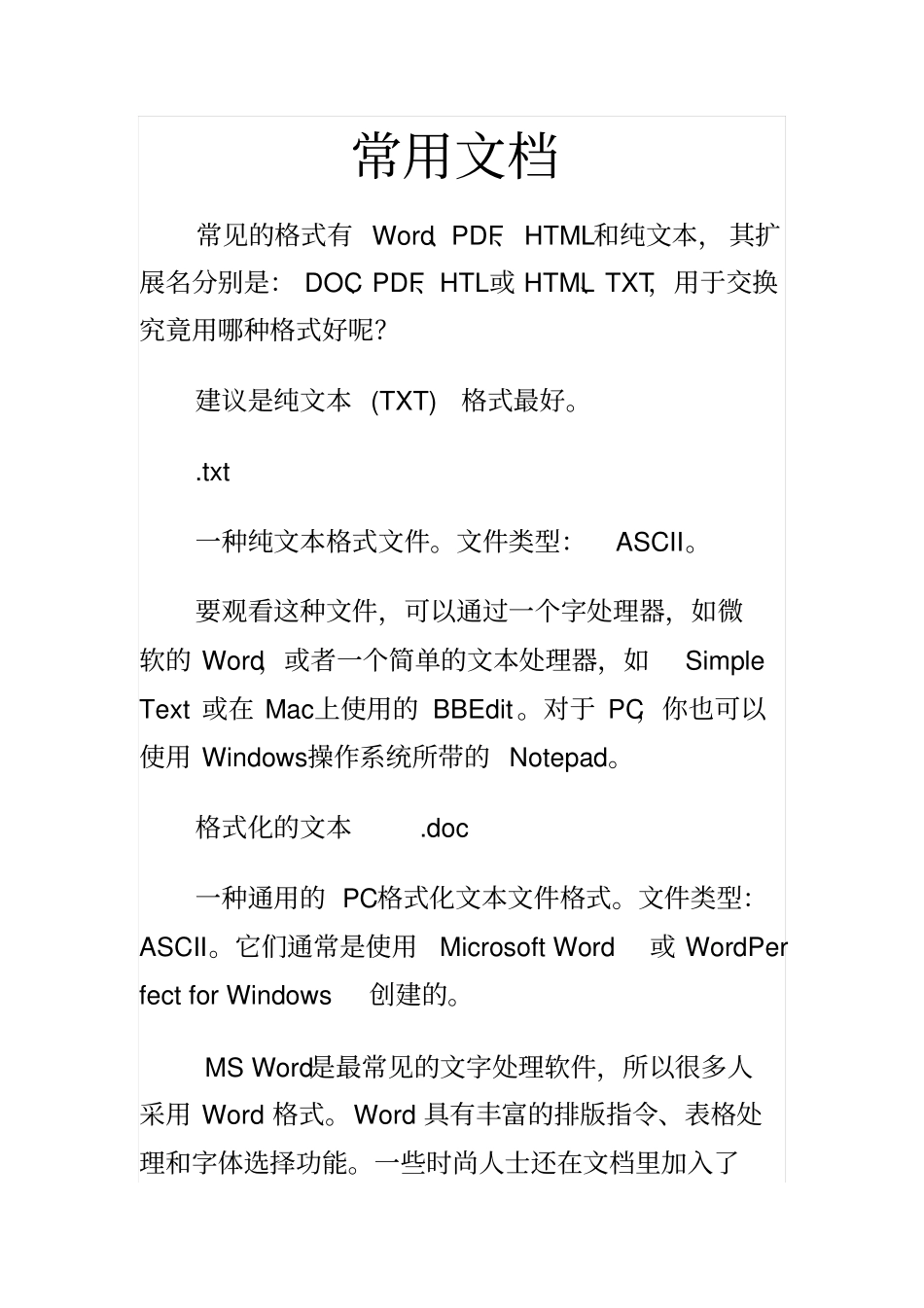 几种常用文档格式_第1页
