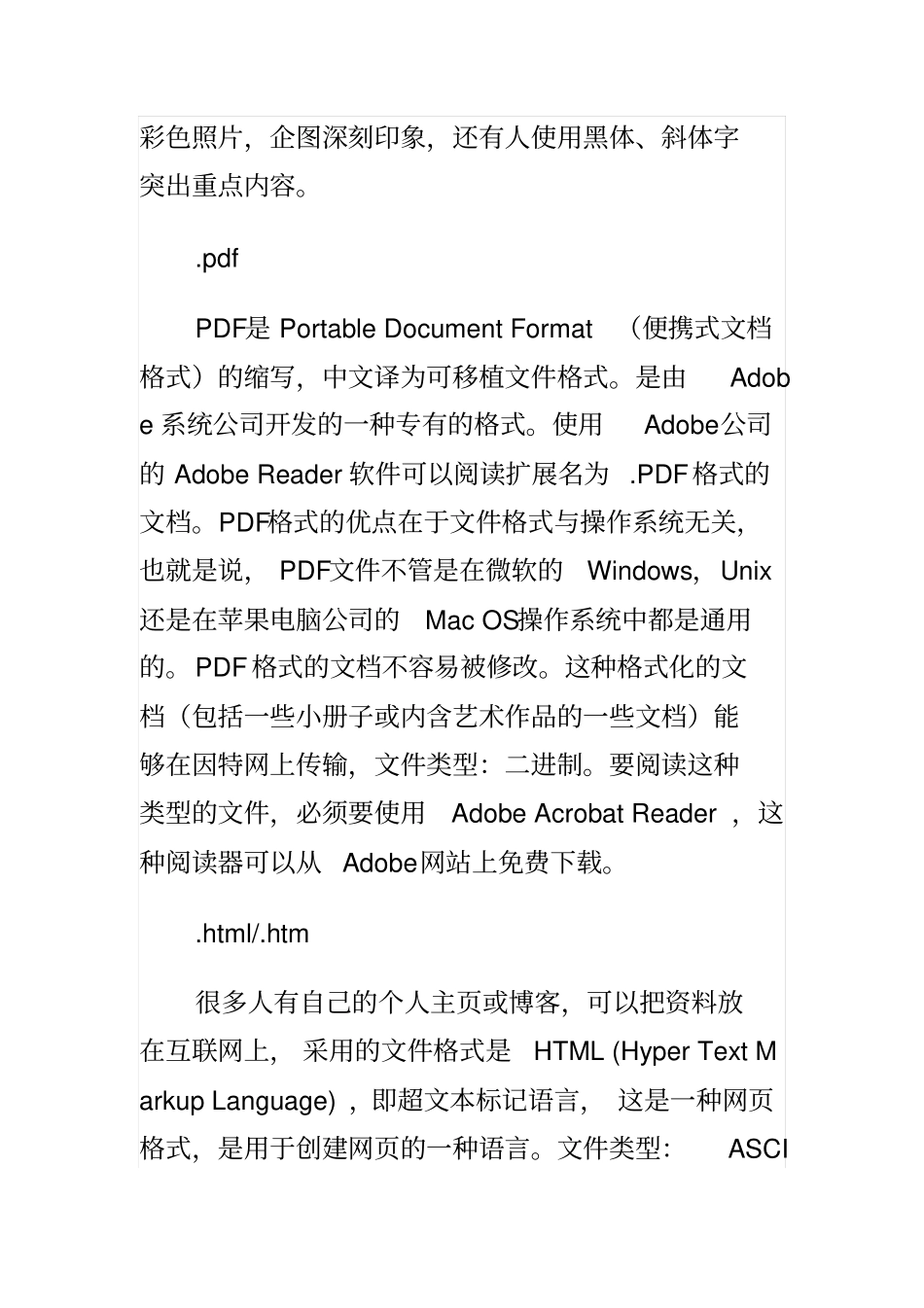 几种常用文档格式_第2页