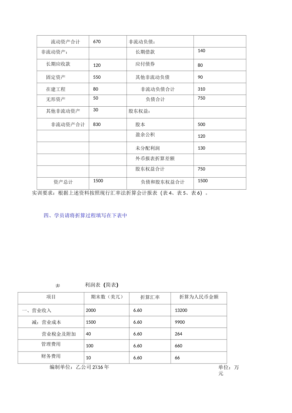 第六单元课程实训——外币报表折算_第3页
