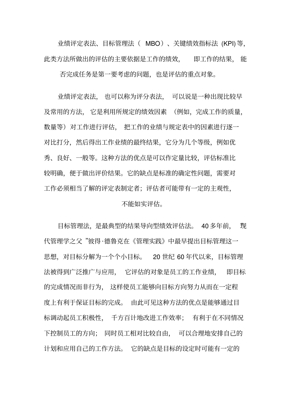几种常用的绩效评价方法_第2页