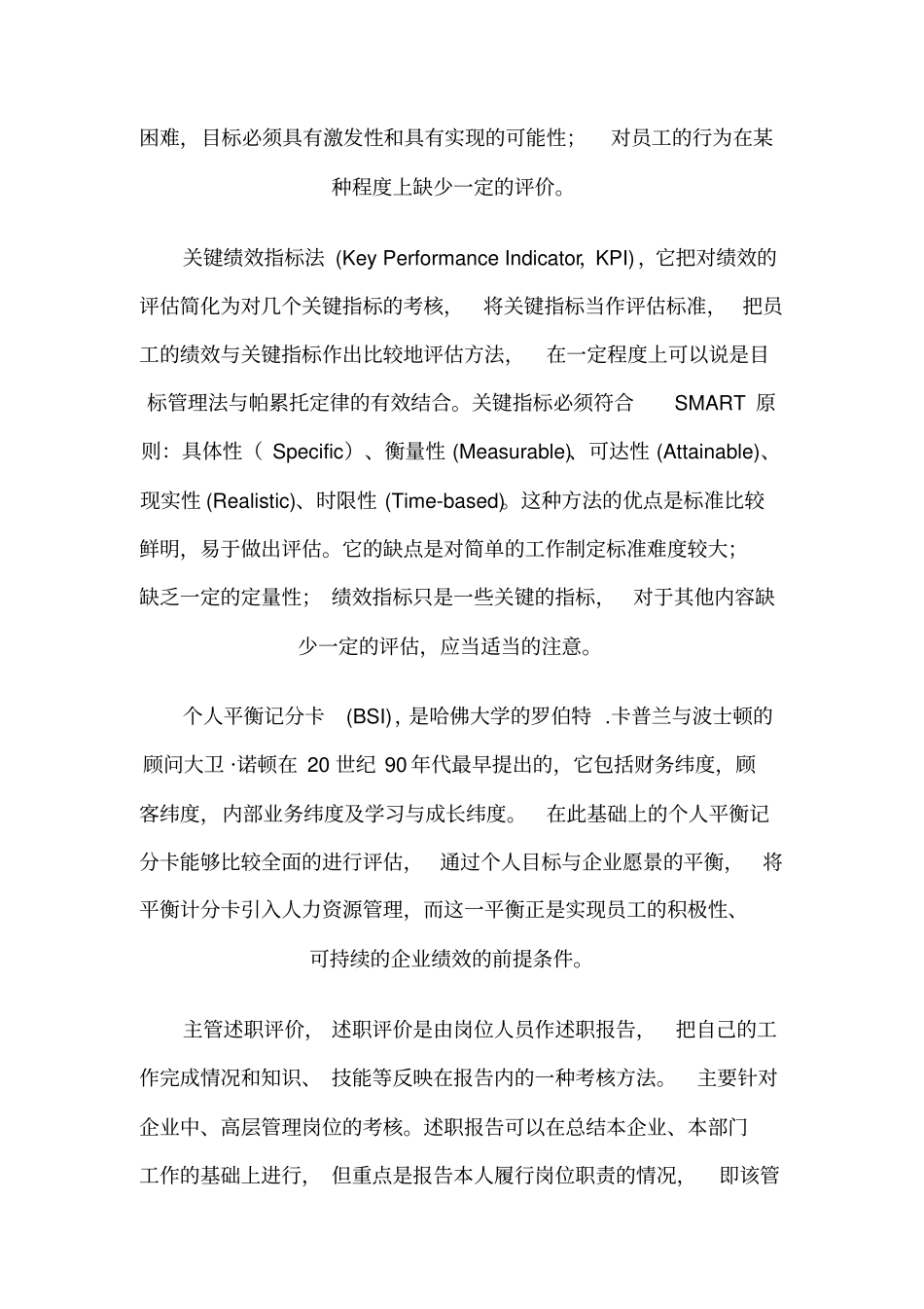 几种常用的绩效评价方法_第3页