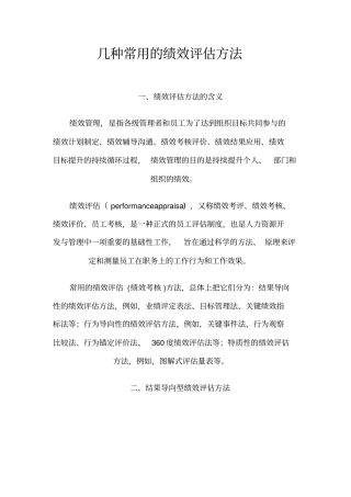 几种常用的绩效评价方法