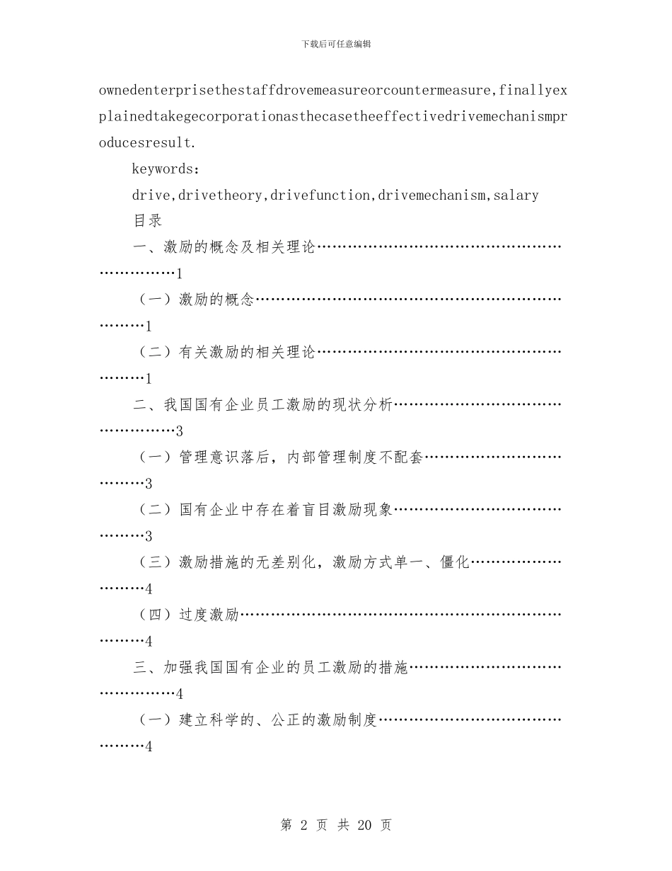 国有企业员工激励机制研究与国有企业学习型机关建设学习材料汇编_第2页