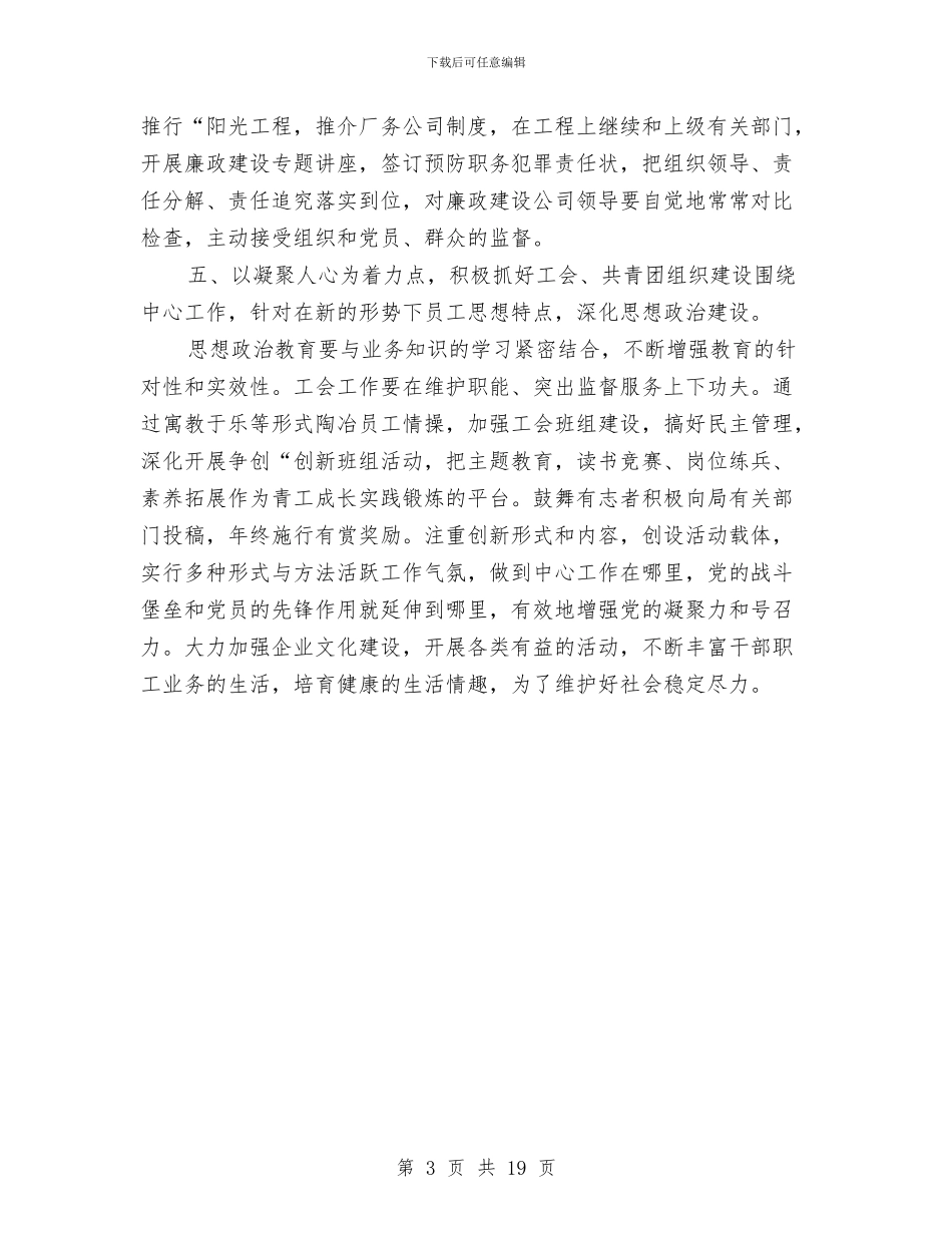 国有企业党支部工作计划与国有企业党支部工作计划2024汇编_第3页