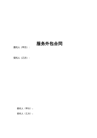 人力资源服务外包合同范本