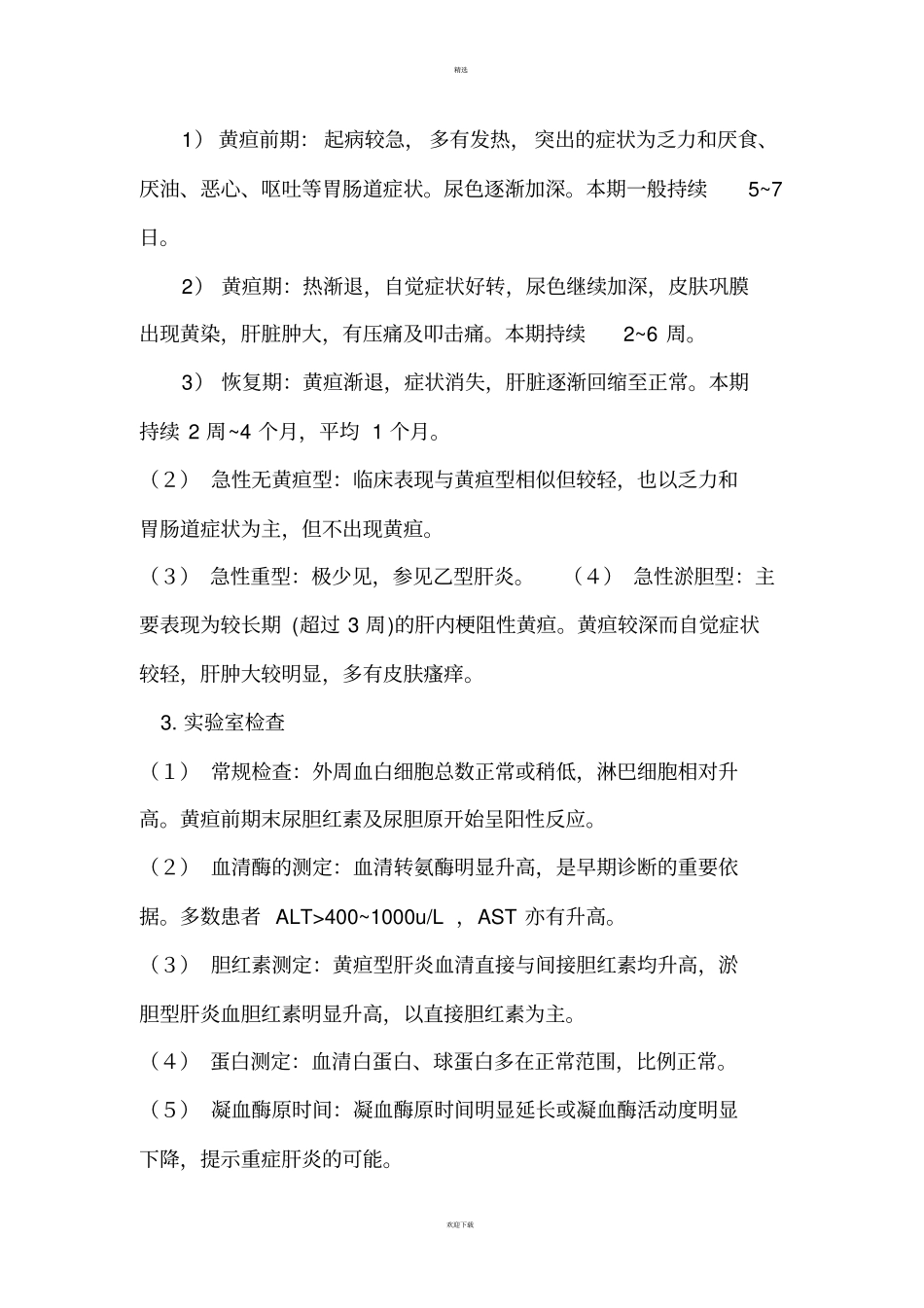 几种常见传染病的诊疗规范_第2页