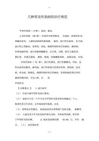 几种常见传染病的诊疗规范