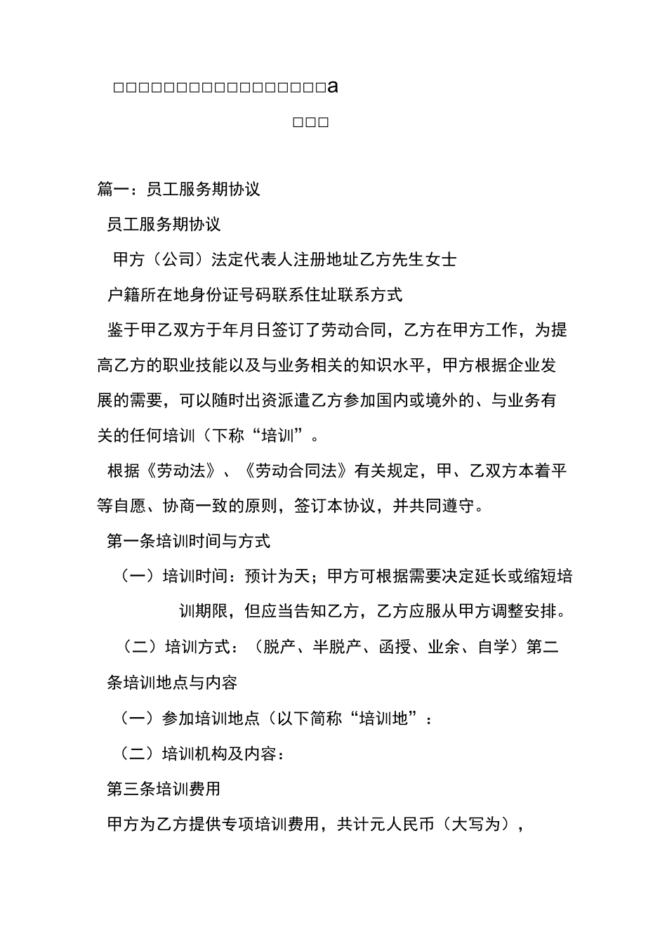 公司以服务期为条件和员工签订的购房优惠协议_第1页
