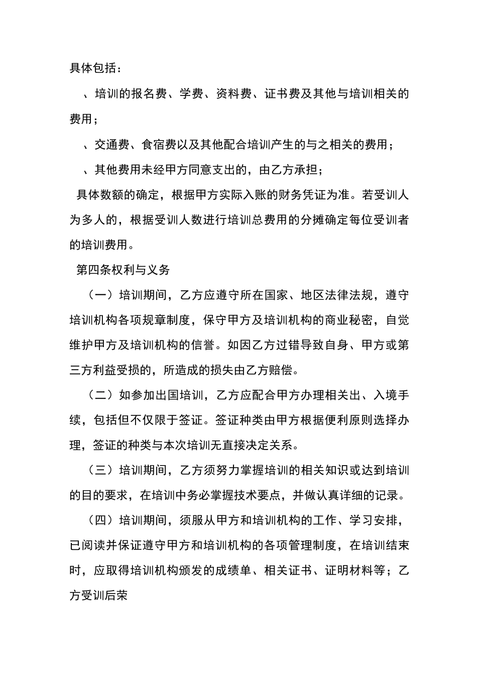 公司以服务期为条件和员工签订的购房优惠协议_第2页