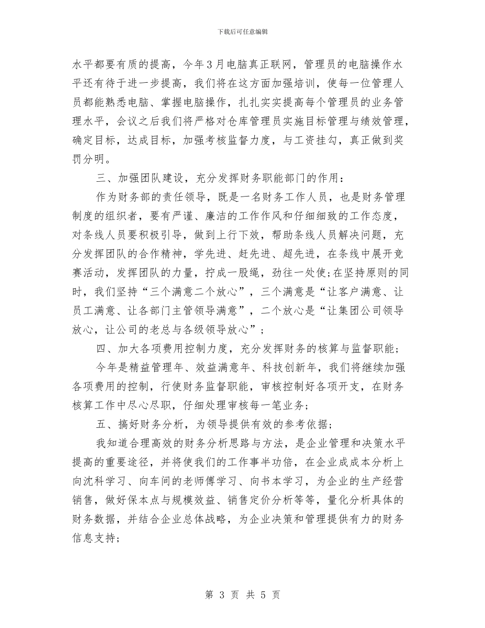 国有企业财务部个人工作总结与自我评价与国有资产清查工作情况汇报汇编_第3页