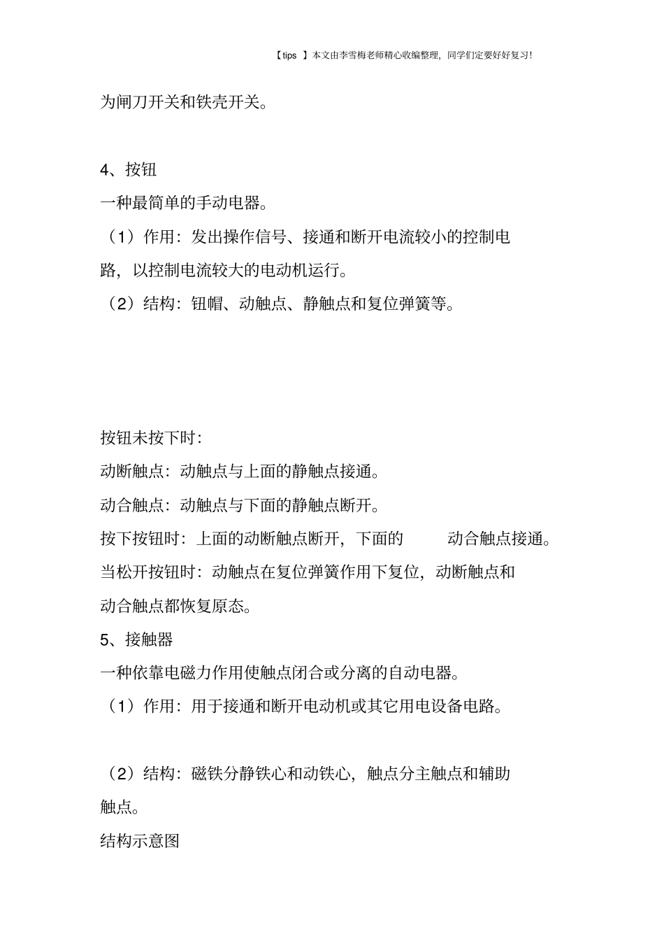 几种常见低压电器常识_第2页