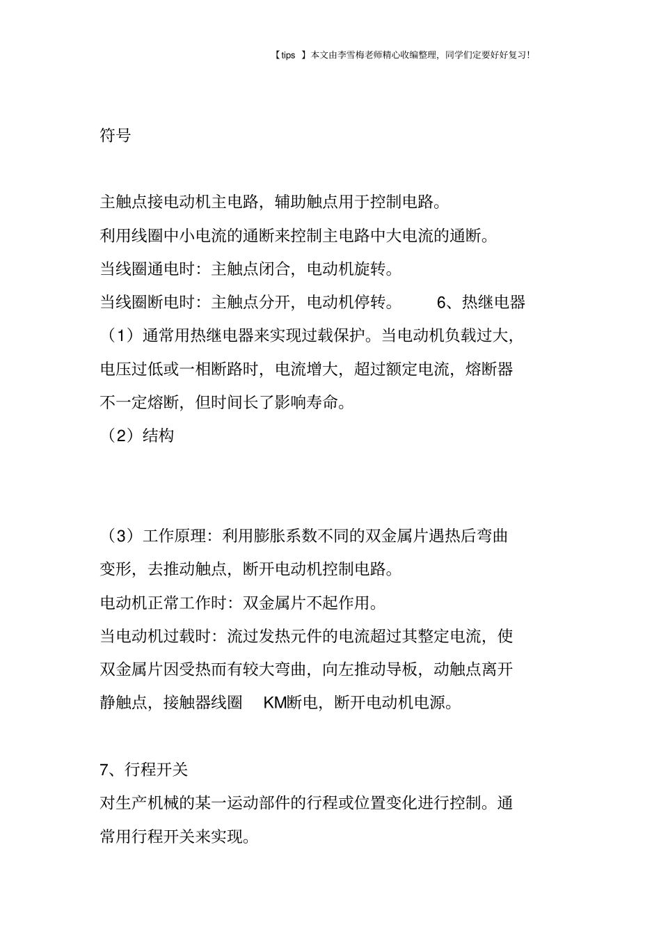 几种常见低压电器常识_第3页