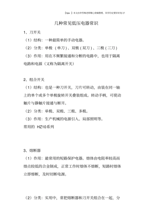 几种常见低压电器常识