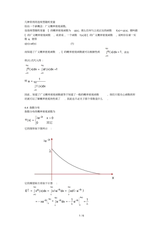 几种常用连续型随机变量