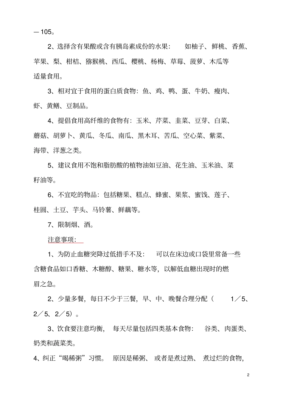 几种常见慢性疾病的饮食指引_第2页