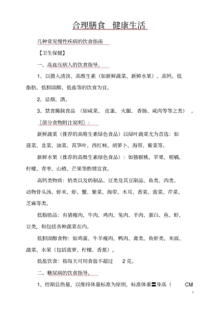 几种常见慢性疾病的饮食指引