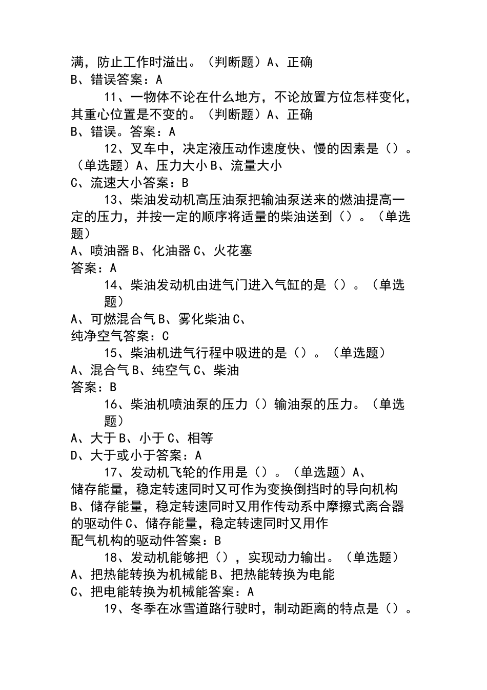 叉车考试(基础知识)_第2页